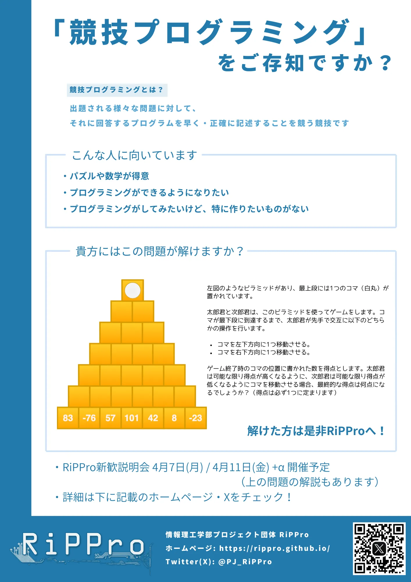 新歓講演会